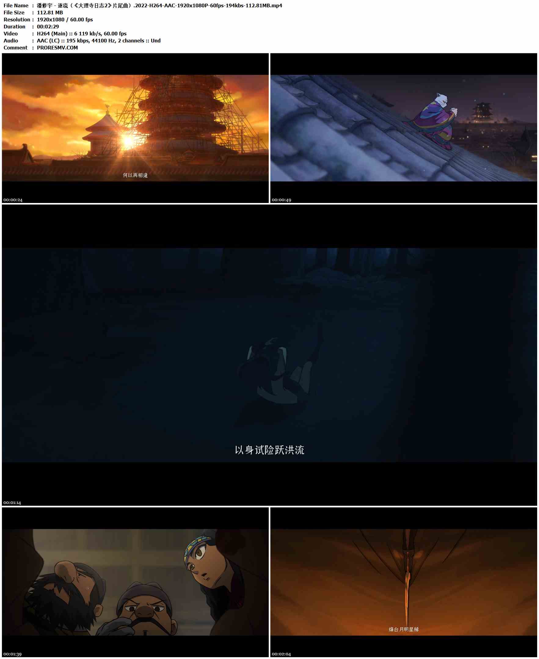 潘修宇 - 逐流（《大理寺日志2》片尾曲）.2022-H264-AAC-1920x1080P-60fps-194kbs-112.81MB官方MV_高清MV